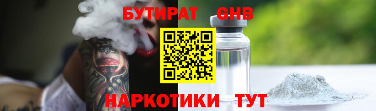 БУТИРАТ BDO 33%  Вход с VPN  Дербент 