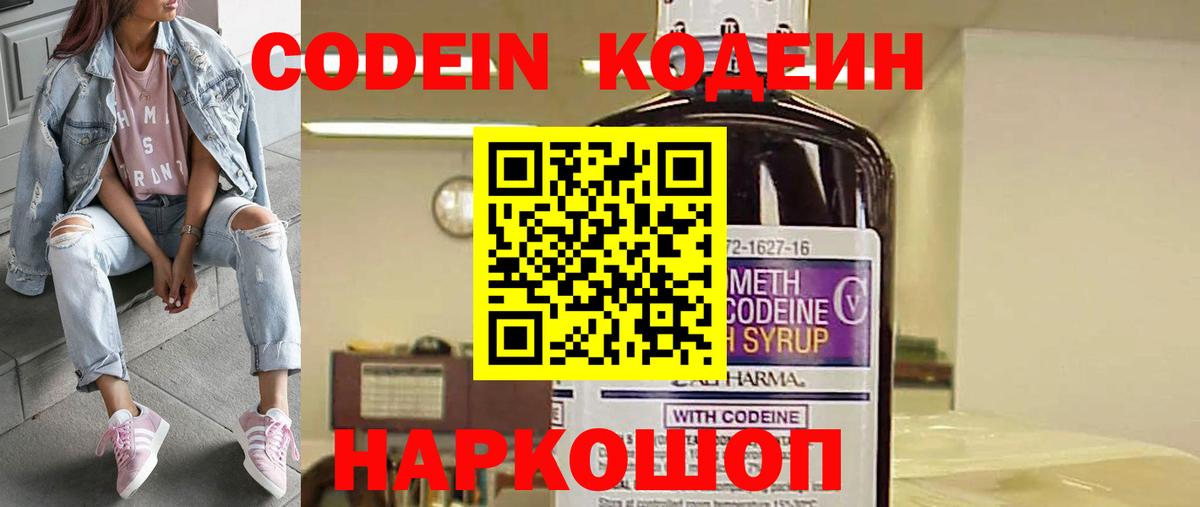 Дербент  Codein Purple Drank  Codein Purple Drank  Вход с VPN 